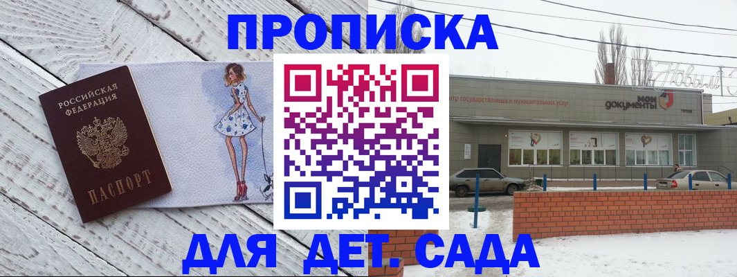 регистрация для дет. сада в Камышине