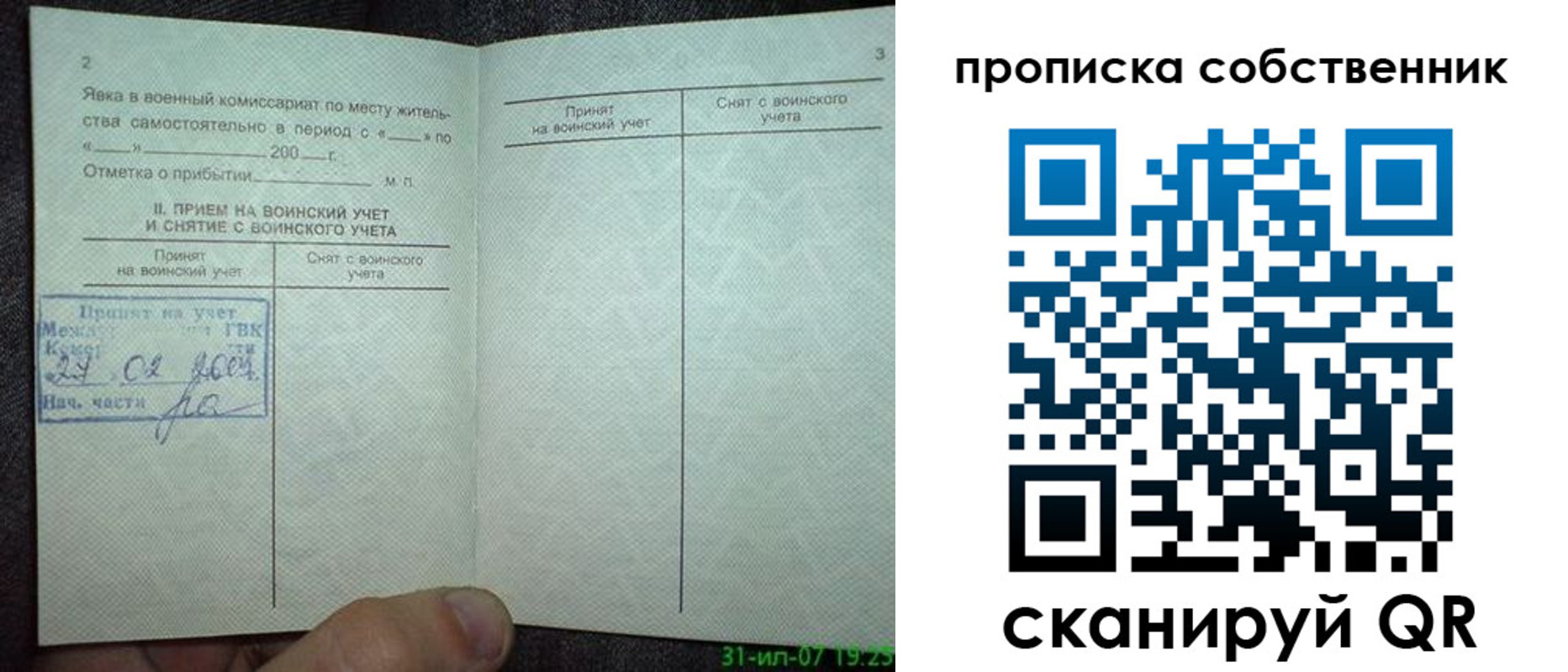 временная регистрация 2025 в Камышине