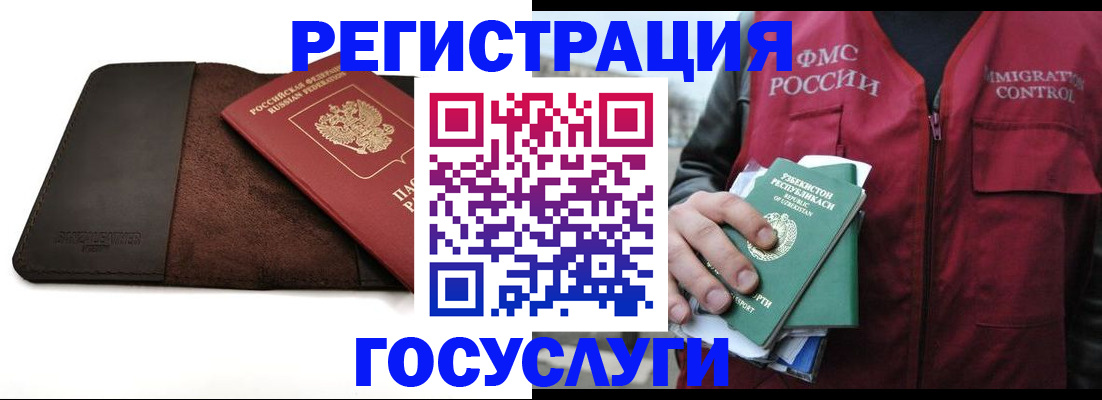 временная регистрация для всех в Камышине