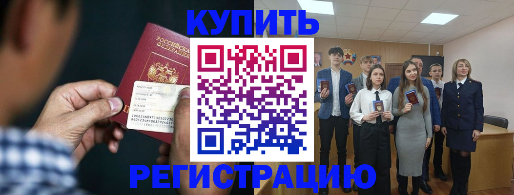 прописка для кредита в Камышине