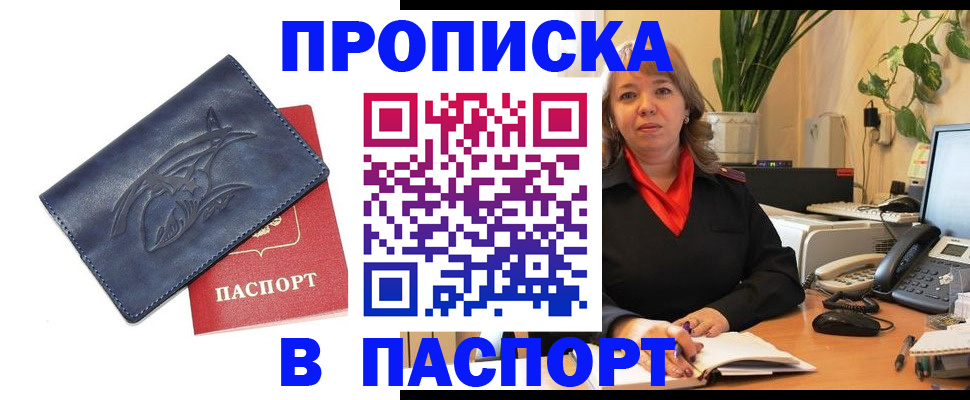 прописка штамп в Камышине