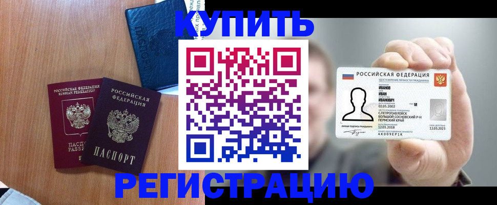 временная регистрация для всех в Камышине