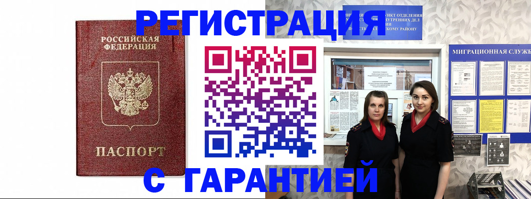 временная регистрация в Камышине