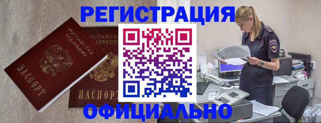 временная регистрация для всех в Камышине